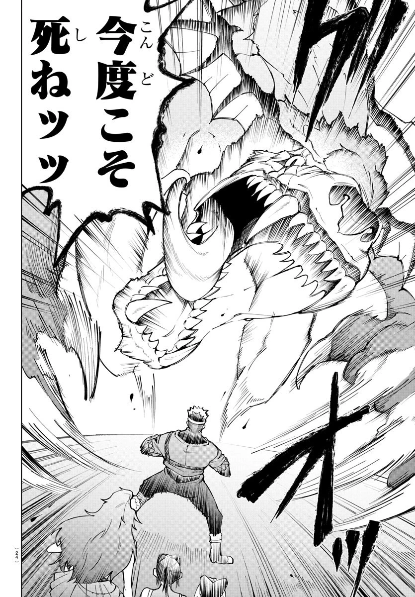 気絶勇者と暗殺姫 第21話 - 8