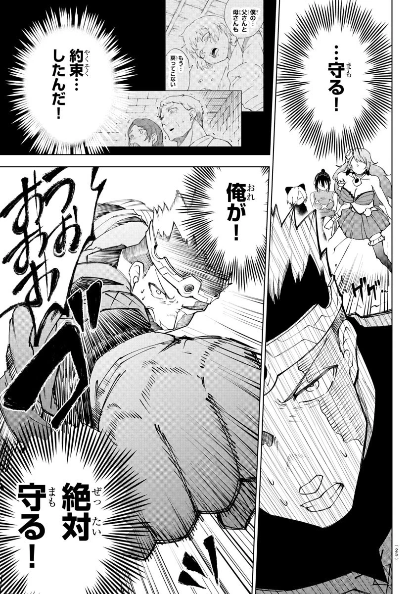 気絶勇者と暗殺姫 第21話 - 9