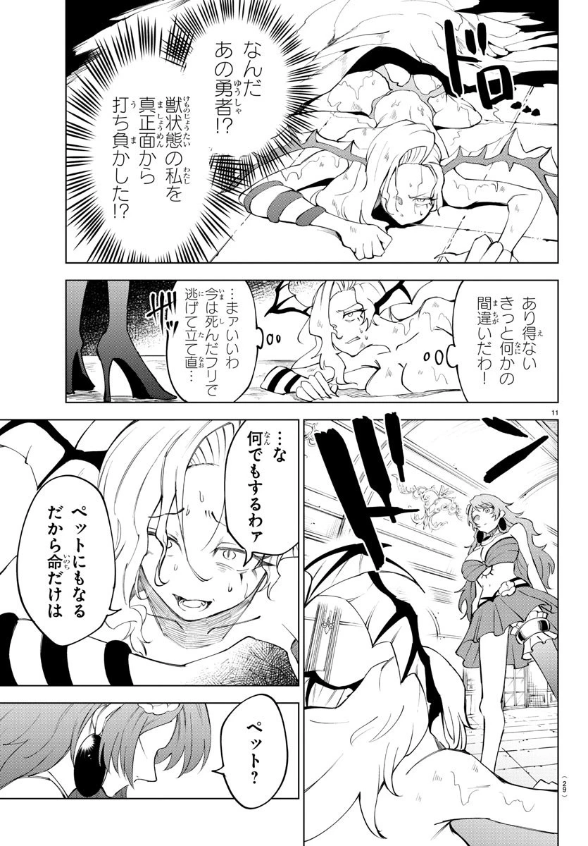 気絶勇者と暗殺姫 第21話 - 13