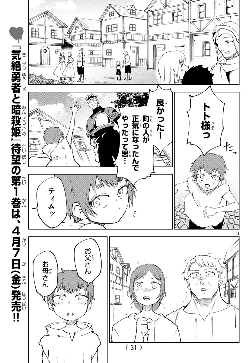 気絶勇者と暗殺姫 第21話 - 15