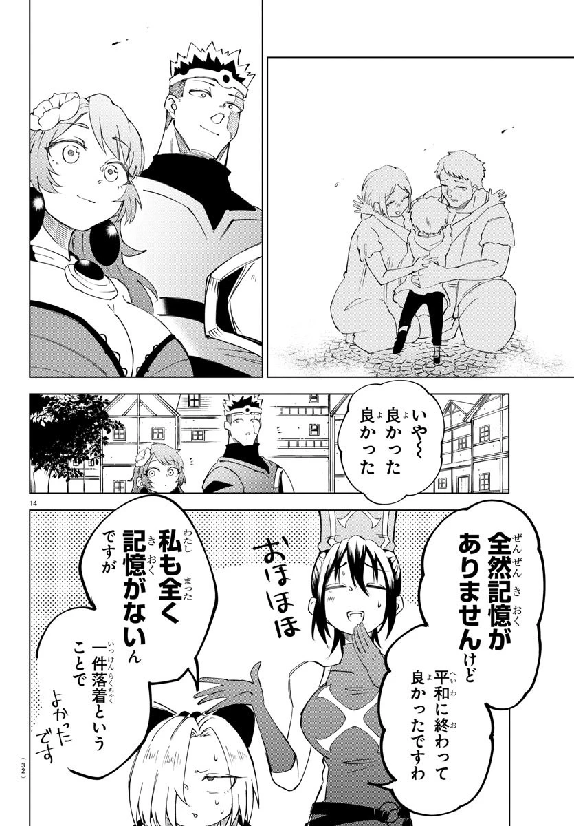 気絶勇者と暗殺姫 第21話 - 16