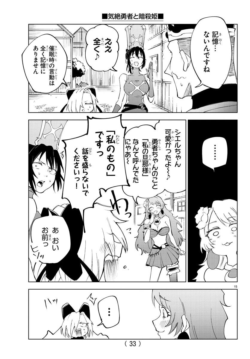 気絶勇者と暗殺姫 第21話 - 17