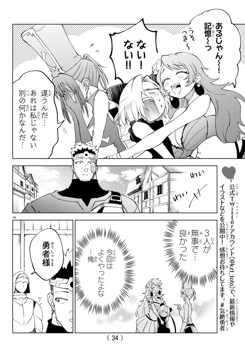 気絶勇者と暗殺姫 第21話 - 18