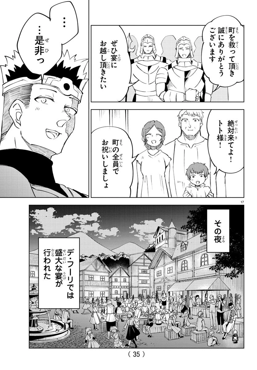 気絶勇者と暗殺姫 第21話 - 19