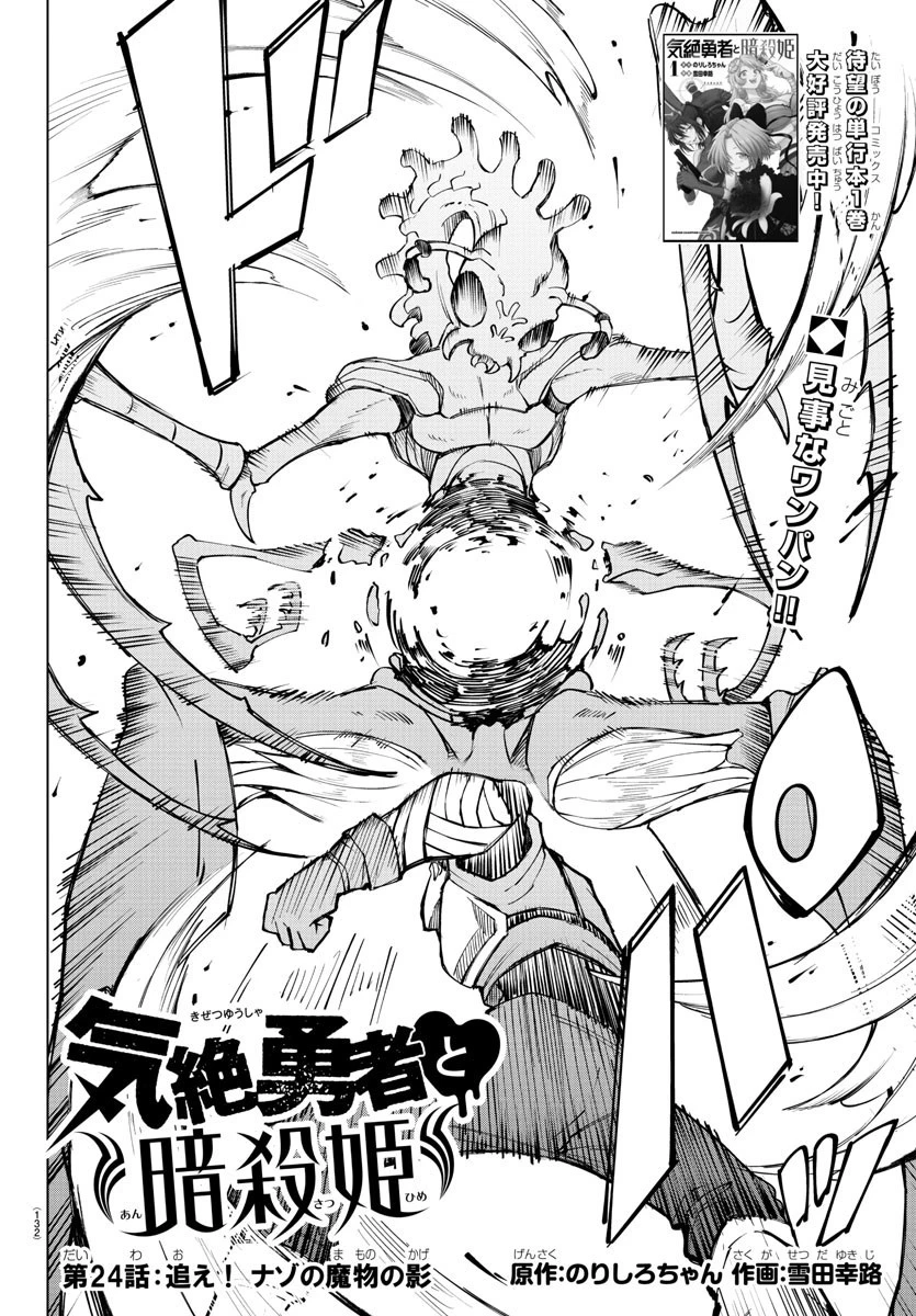 気絶勇者と暗殺姫 第24話 - 2