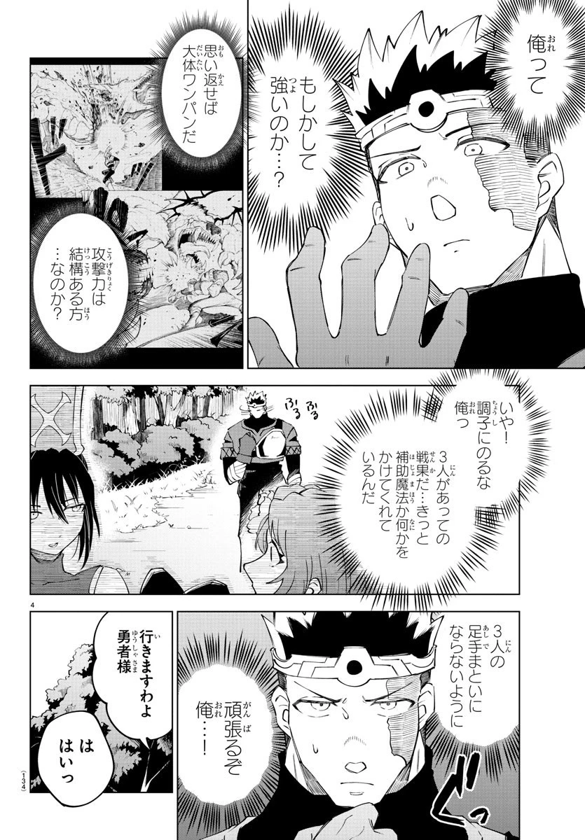 気絶勇者と暗殺姫 第24話 - 4