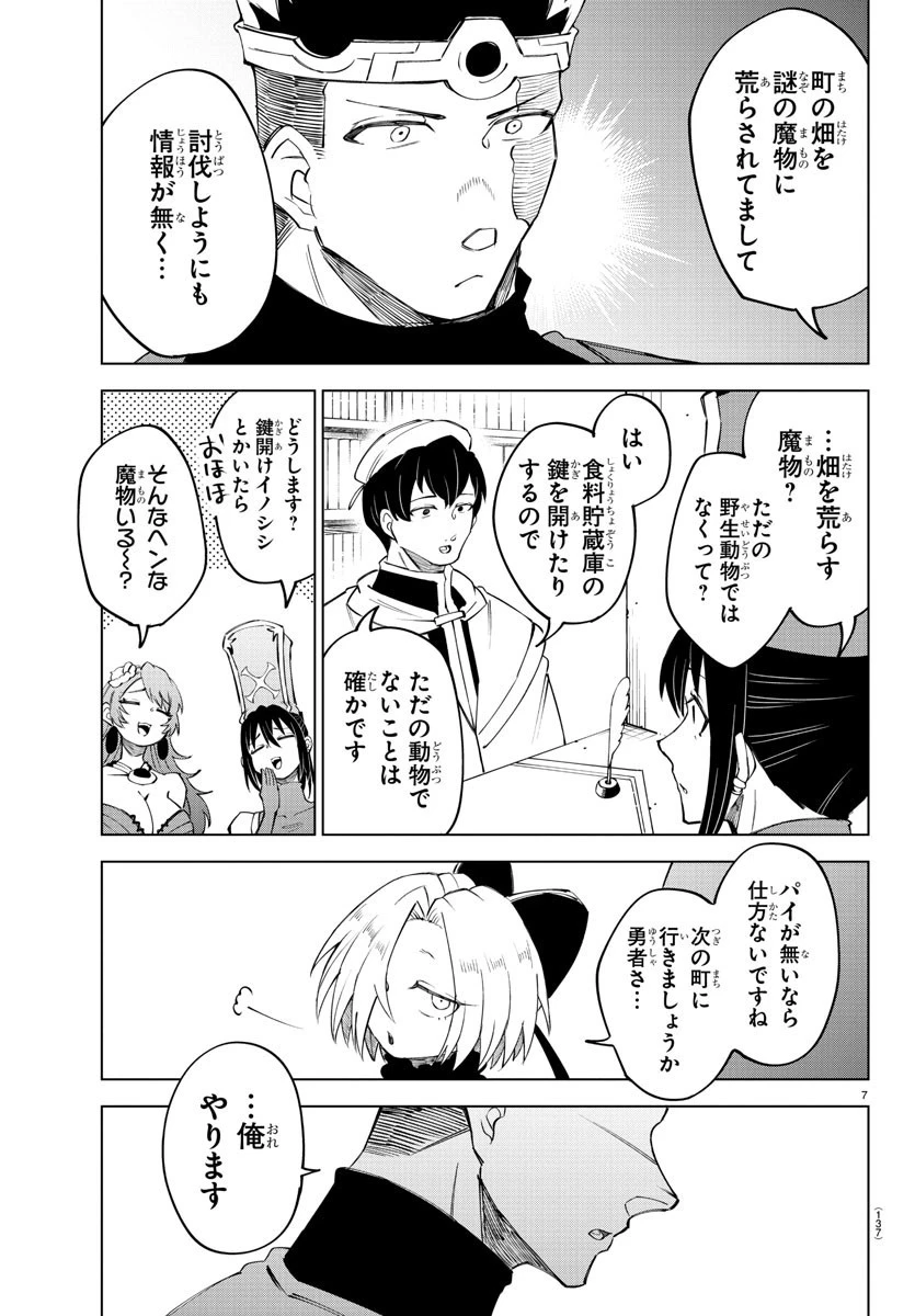 気絶勇者と暗殺姫 第24話 - 7