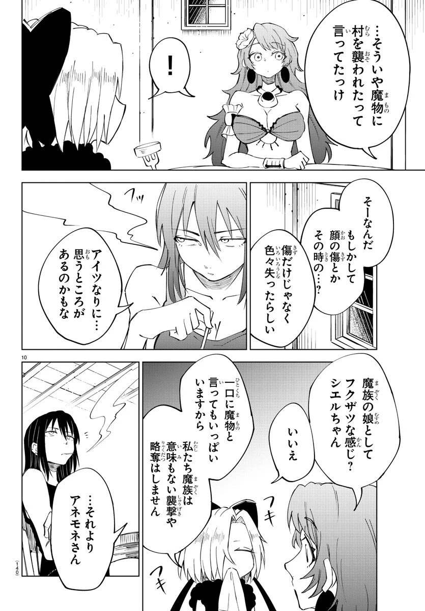 気絶勇者と暗殺姫 第24話 - 10