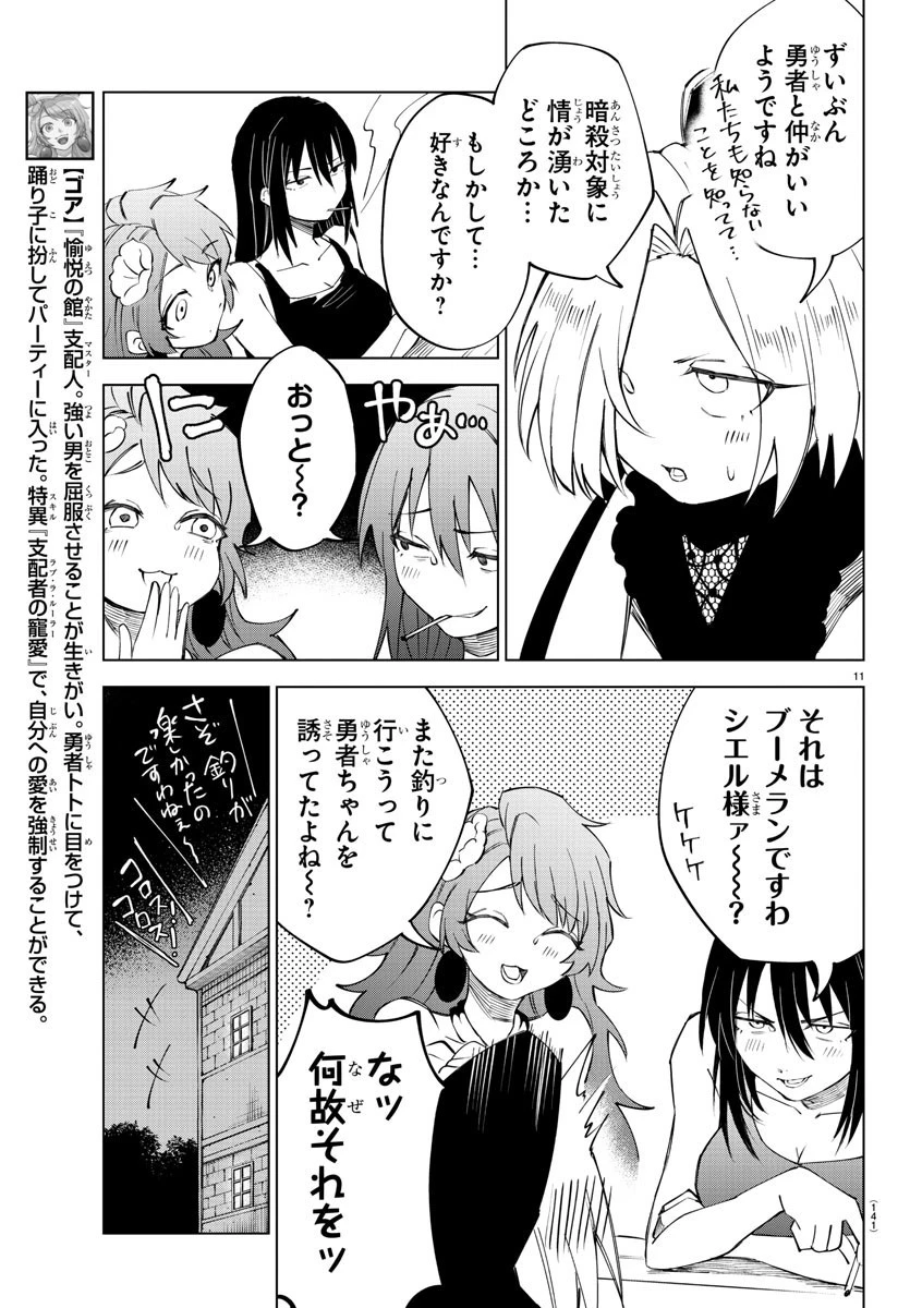 気絶勇者と暗殺姫 第24話 - 11