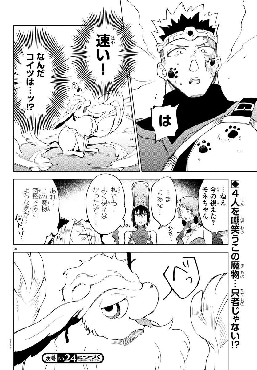 気絶勇者と暗殺姫 第24話 - 20