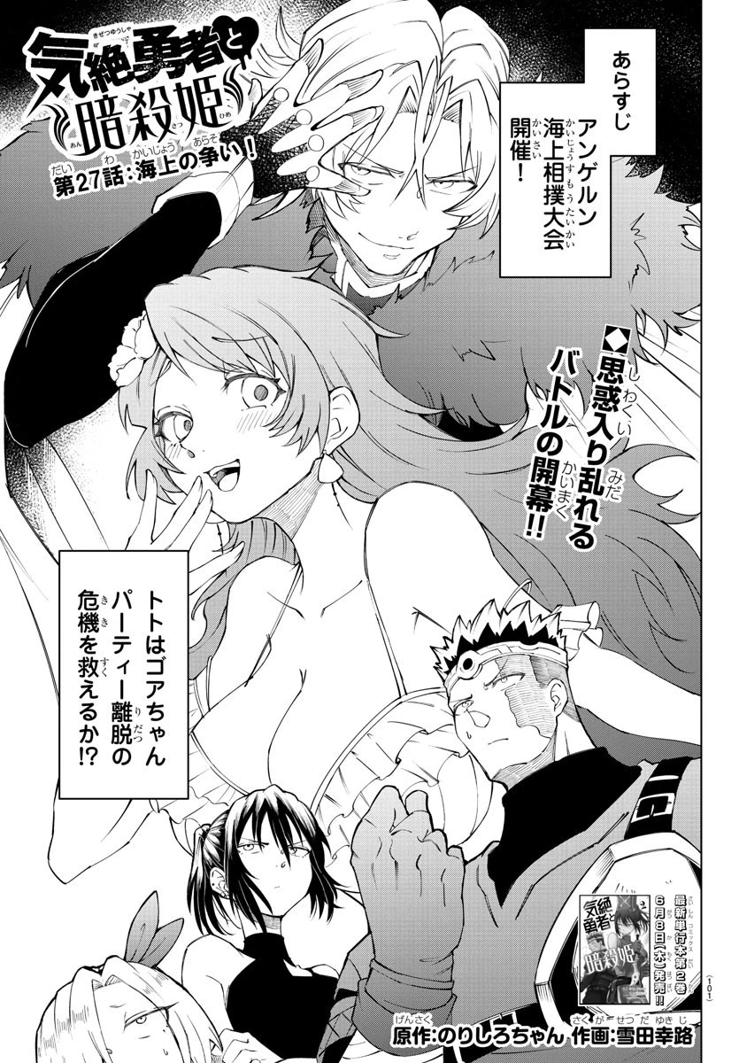 気絶勇者と暗殺姫 第27話 - 1