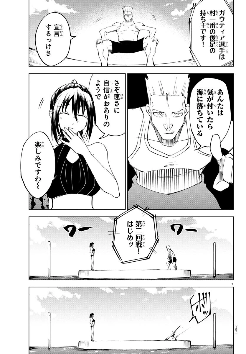 気絶勇者と暗殺姫 第27話 - 7