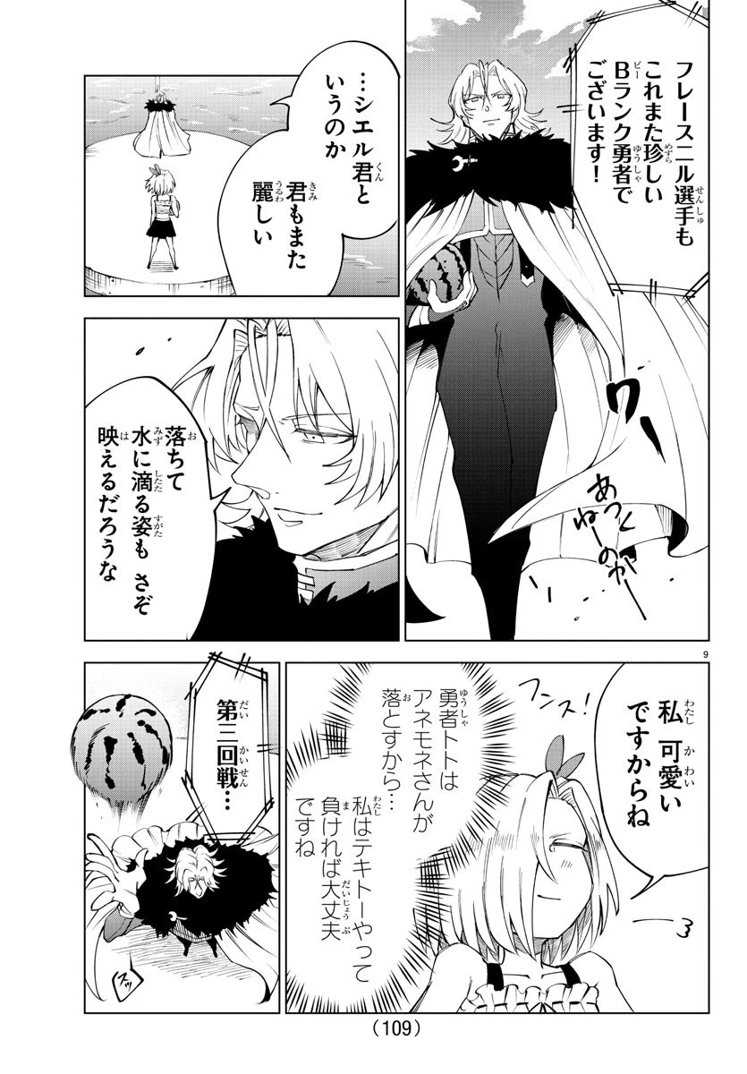 気絶勇者と暗殺姫 第27話 - 9