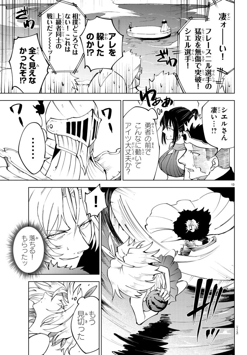 気絶勇者と暗殺姫 第27話 - 13