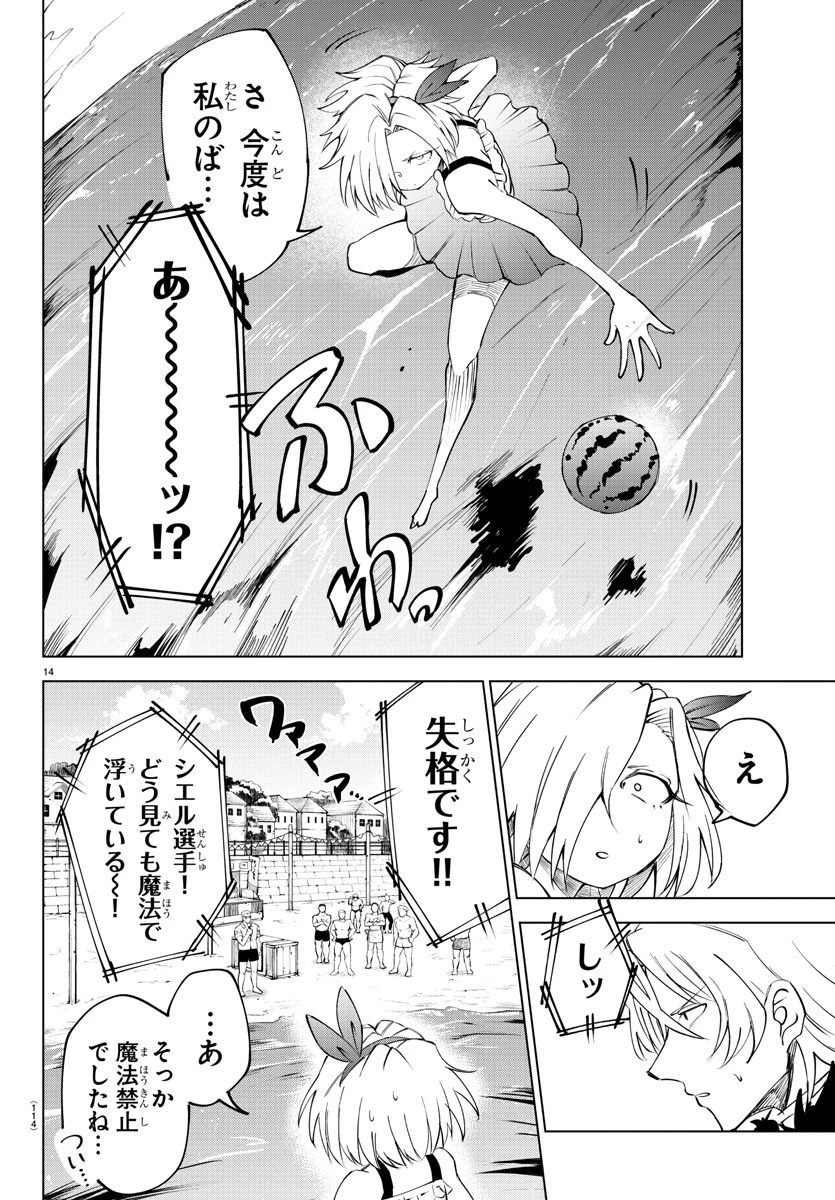 気絶勇者と暗殺姫 第27話 - 14