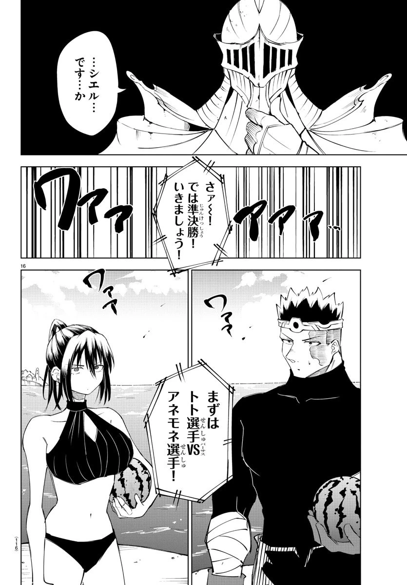 気絶勇者と暗殺姫 第27話 - 16