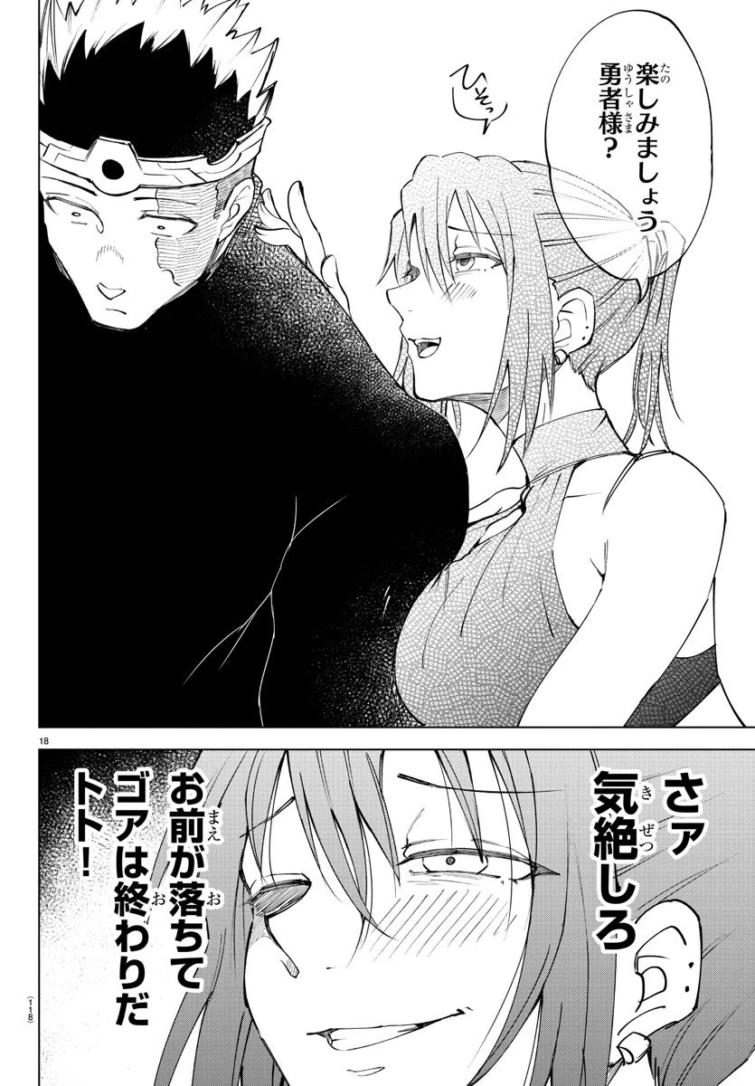 気絶勇者と暗殺姫 第27話 - 18
