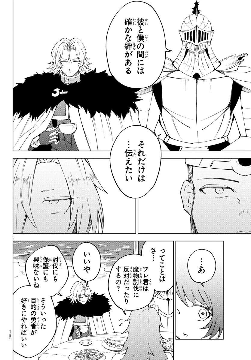 気絶勇者と暗殺姫 第29話 - 9