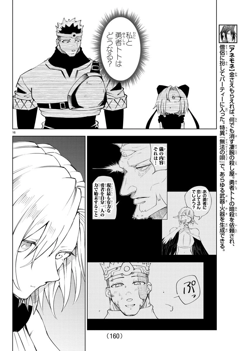 気絶勇者と暗殺姫 第29話 - 17