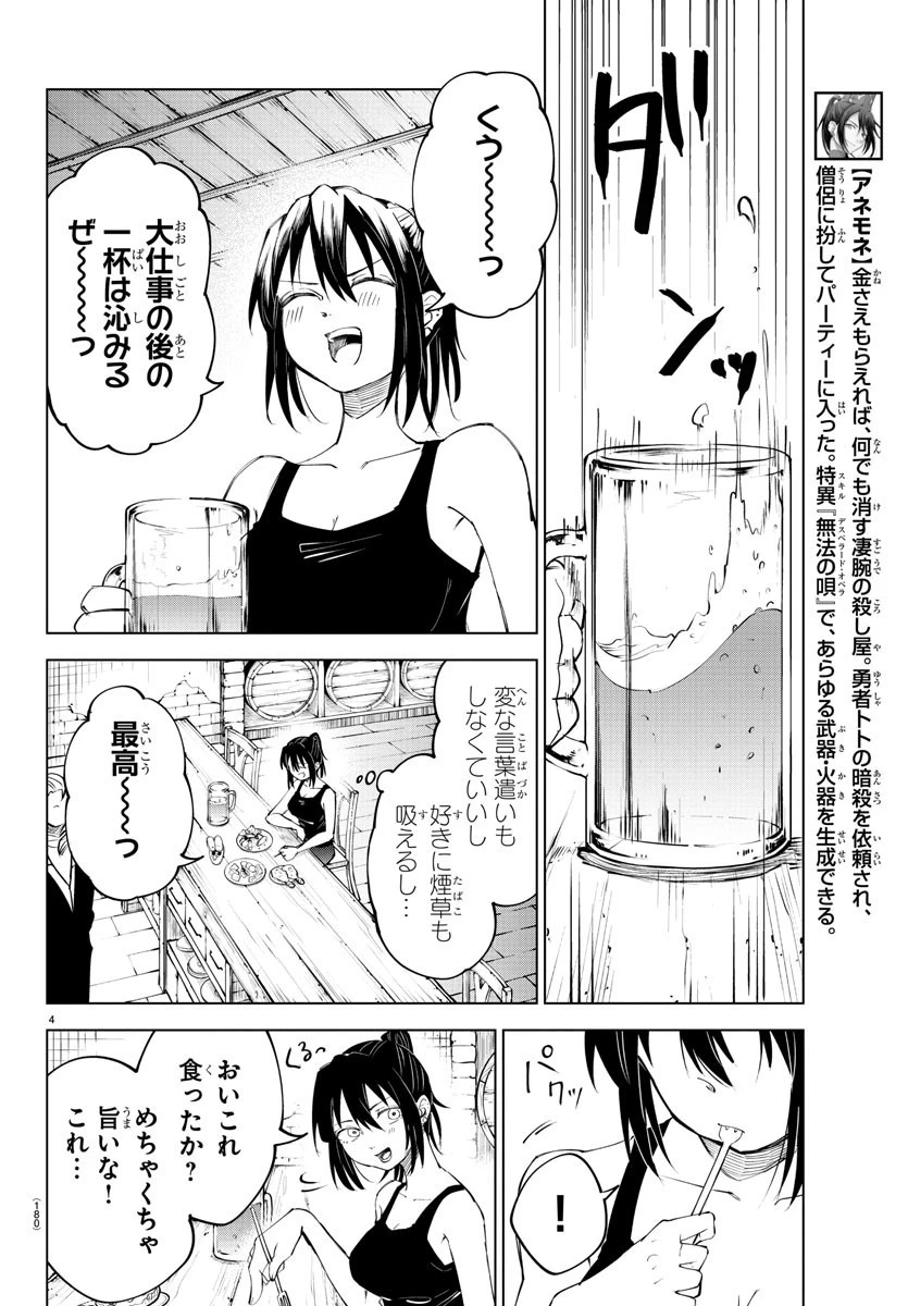 気絶勇者と暗殺姫 第31話 - 4