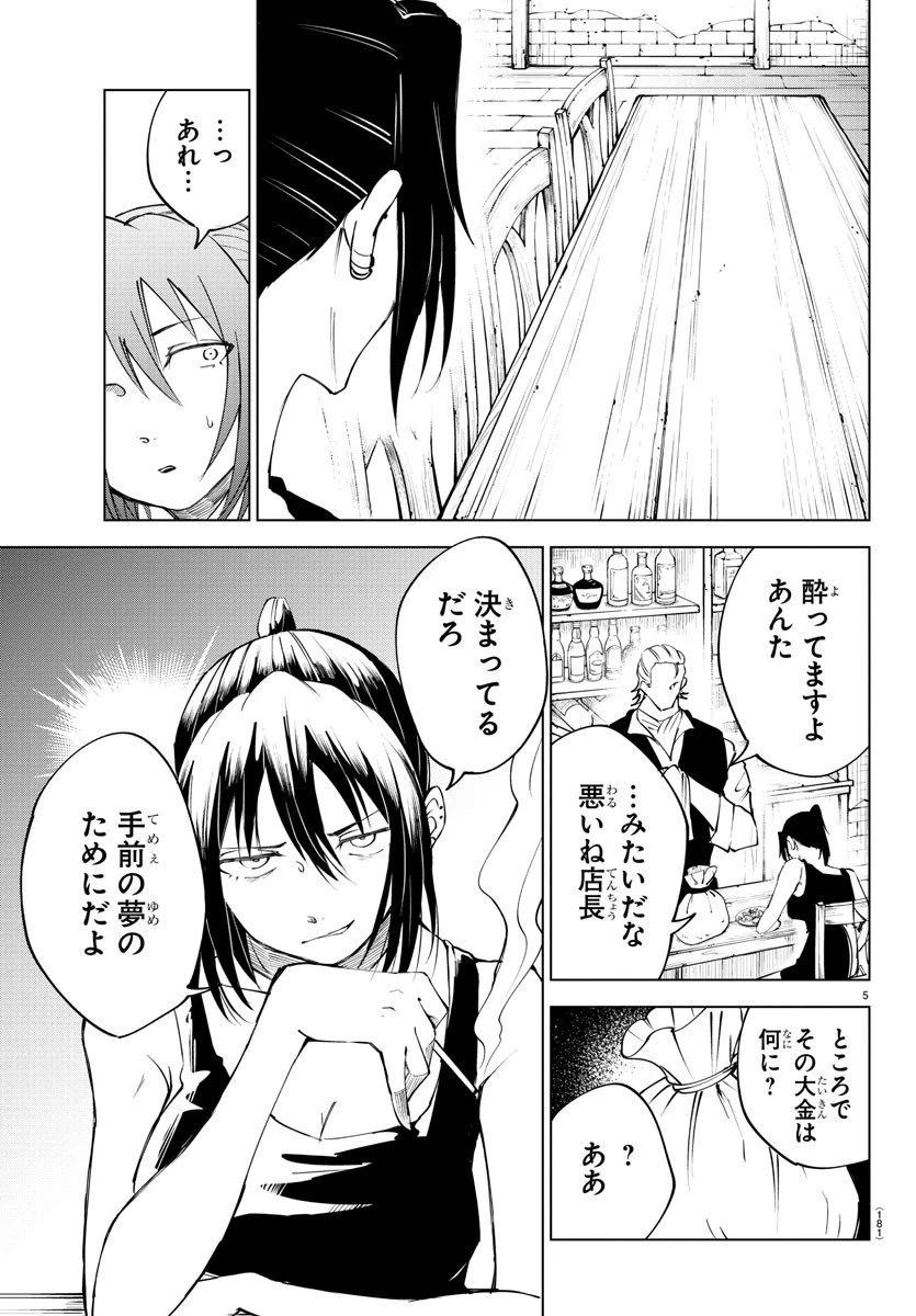 気絶勇者と暗殺姫 第31話 - 5