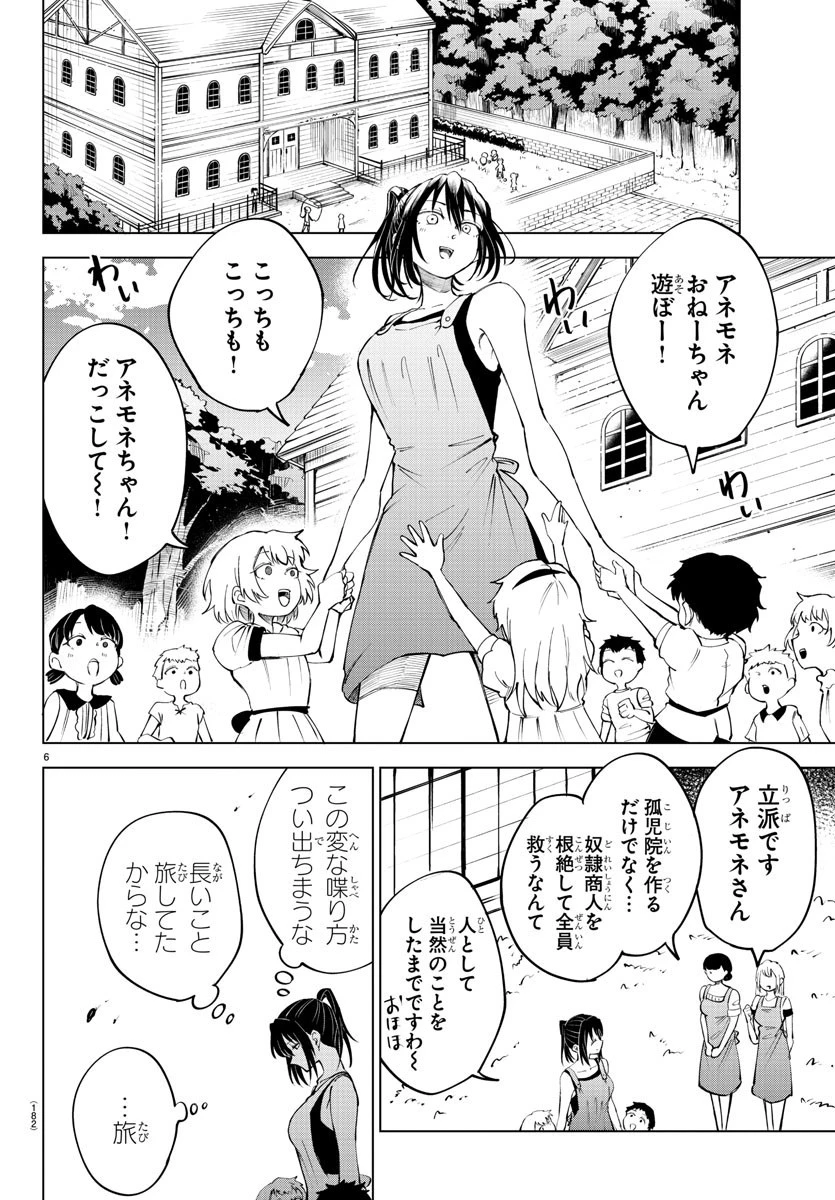 気絶勇者と暗殺姫 第31話 - 6