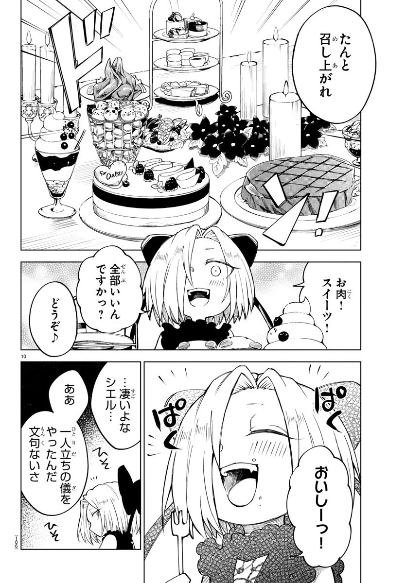 気絶勇者と暗殺姫 第31話 - 10