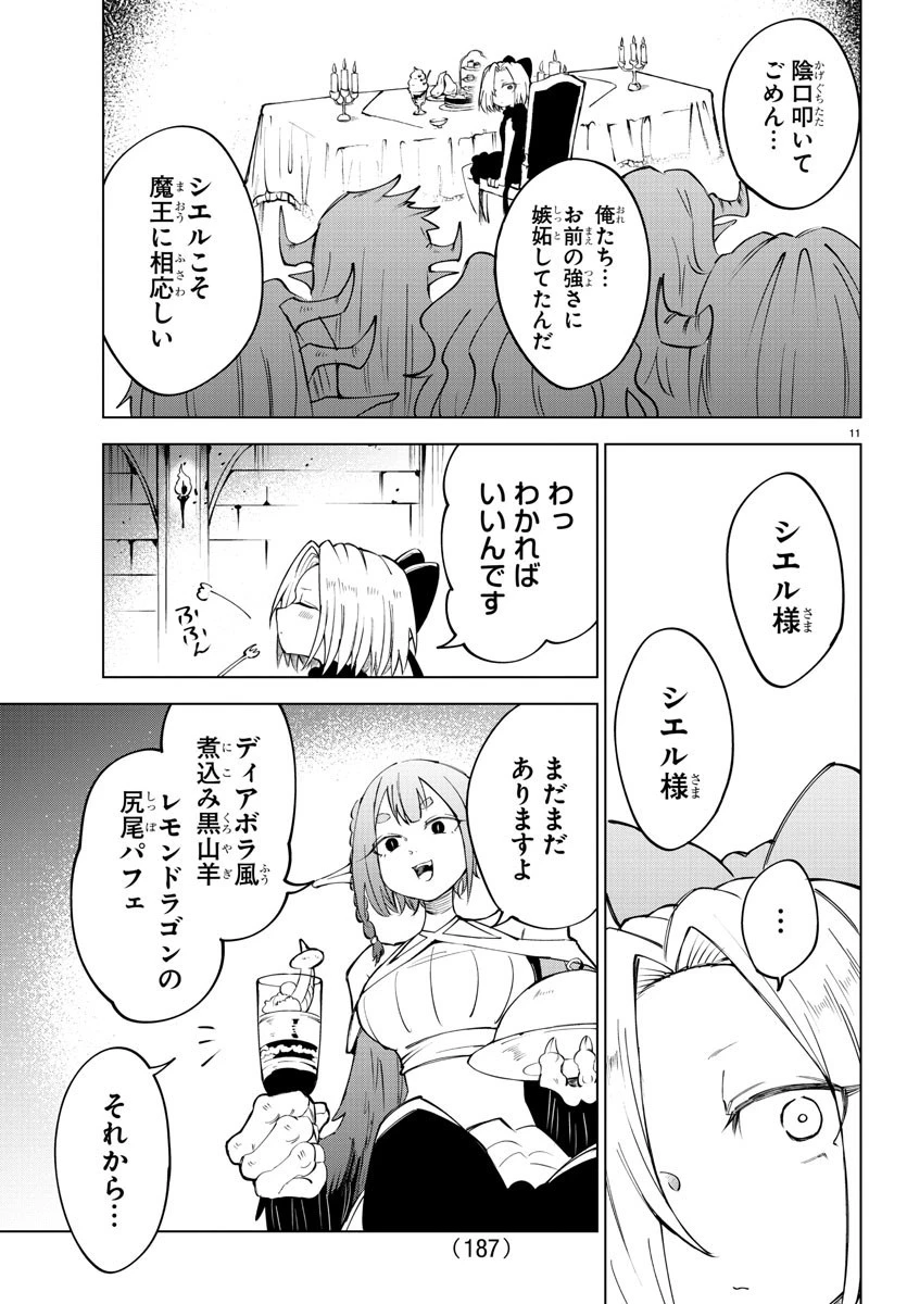 気絶勇者と暗殺姫 第31話 - 11