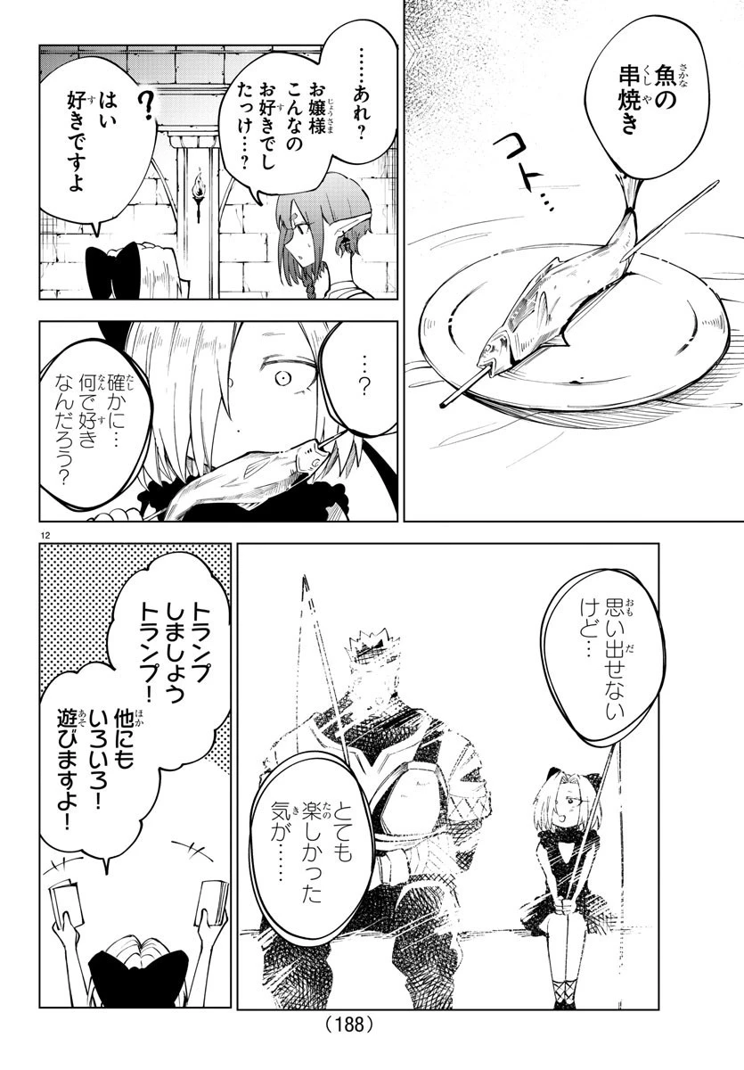 気絶勇者と暗殺姫 第31話 - 12