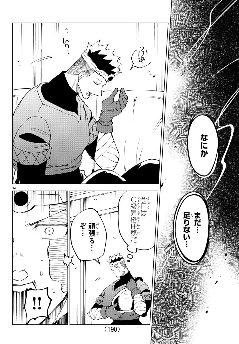 気絶勇者と暗殺姫 第31話 - 14