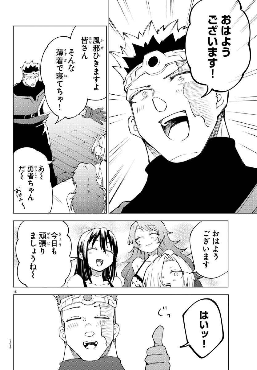 気絶勇者と暗殺姫 第31話 - 16