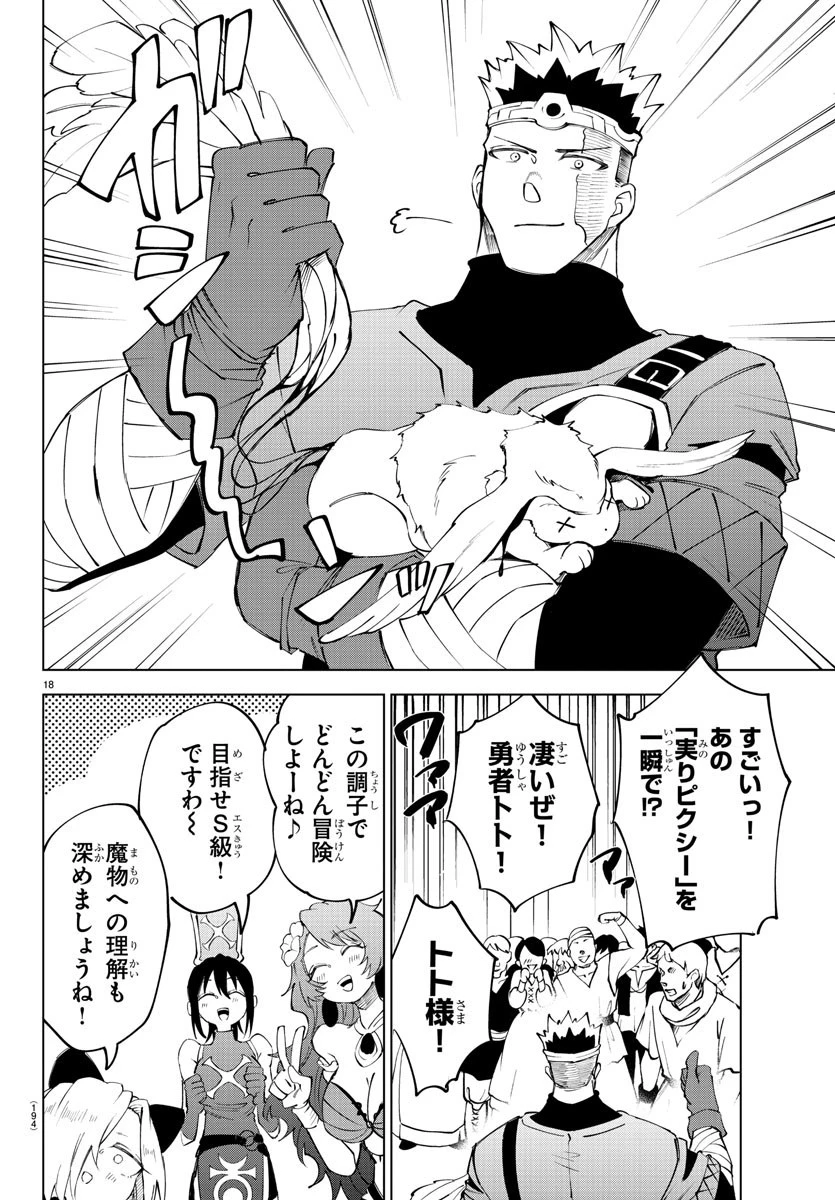 気絶勇者と暗殺姫 第31話 - 18