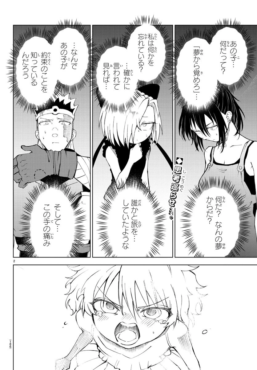 気絶勇者と暗殺姫 第33話 - 2