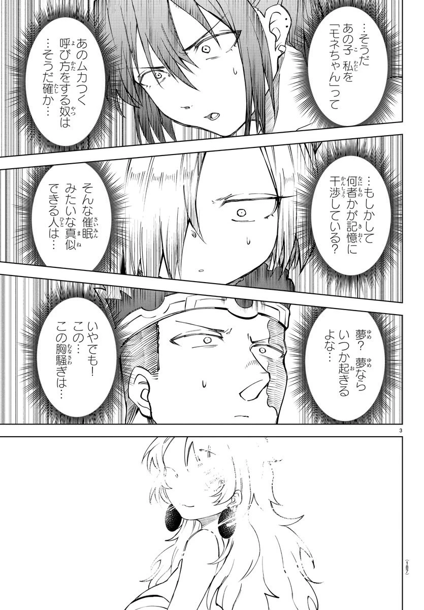 気絶勇者と暗殺姫 第33話 - 3