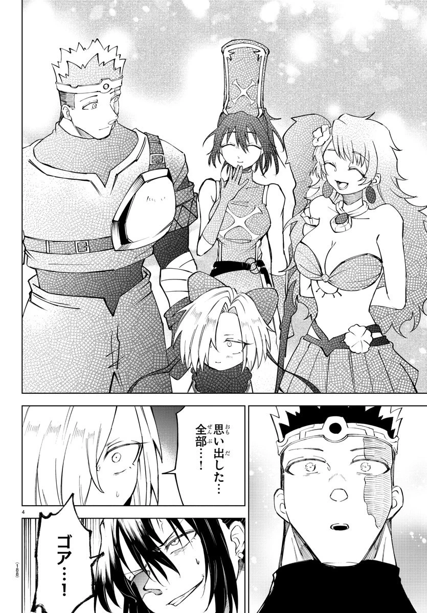 気絶勇者と暗殺姫 第33話 - 4