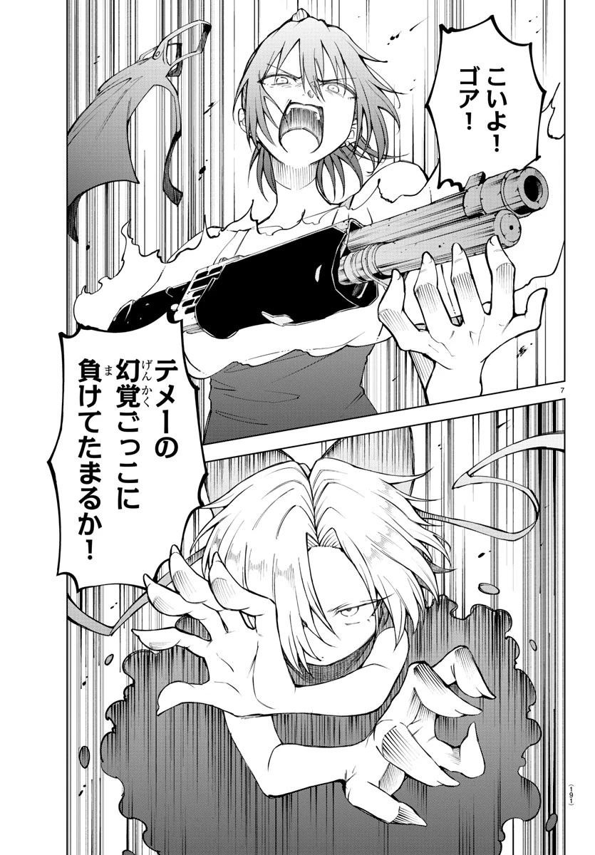 気絶勇者と暗殺姫 第33話 - 7