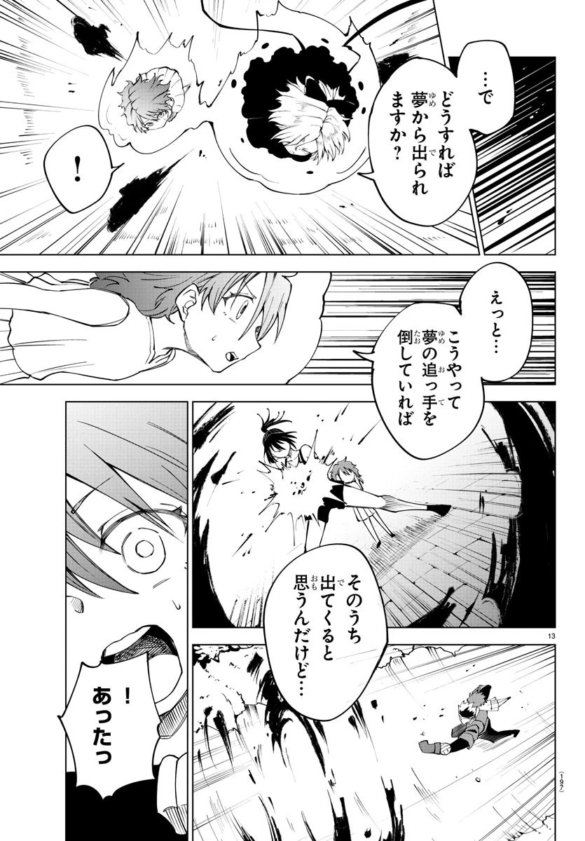 気絶勇者と暗殺姫 第33話 - 13