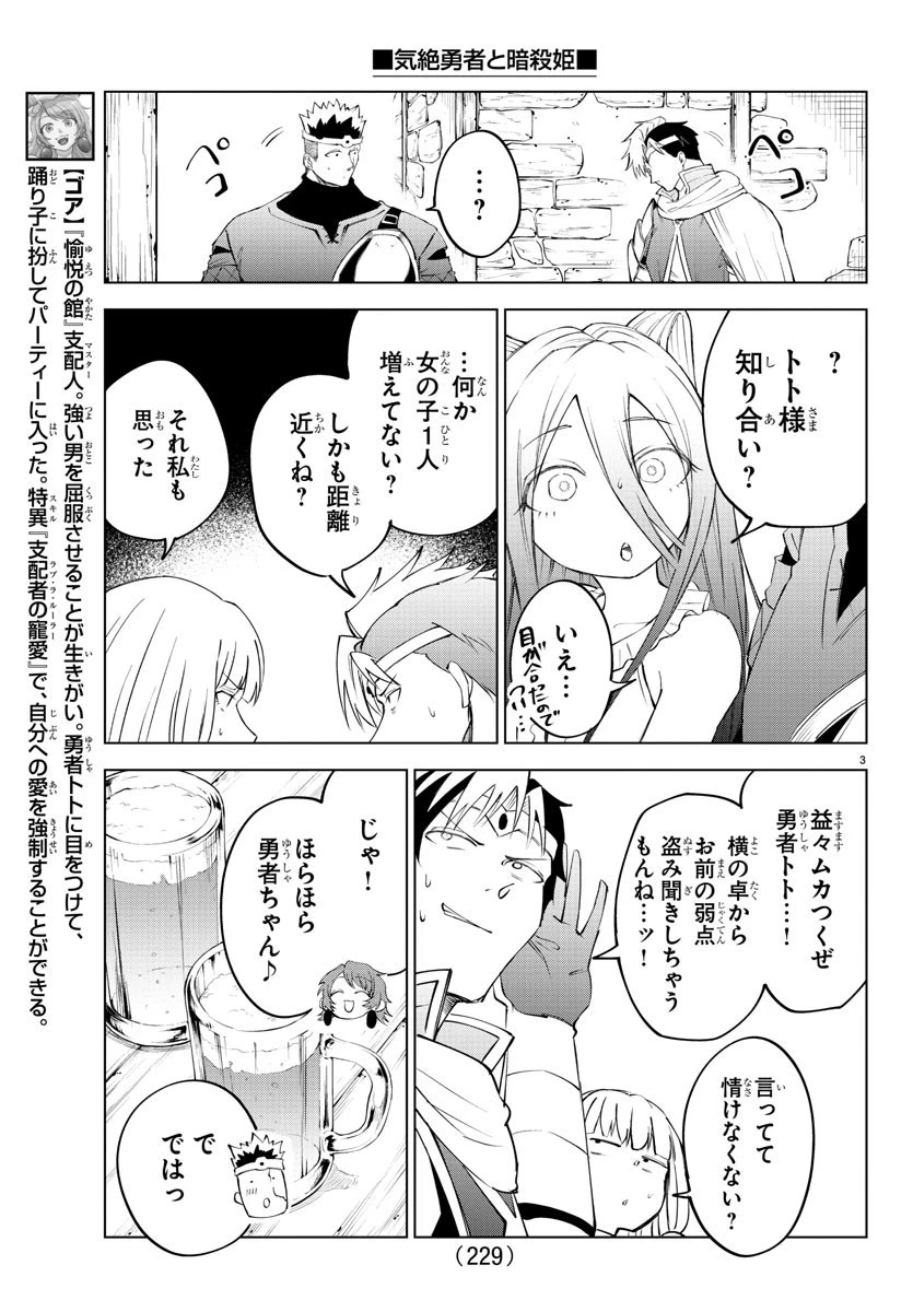 気絶勇者と暗殺姫 第38話 - 3