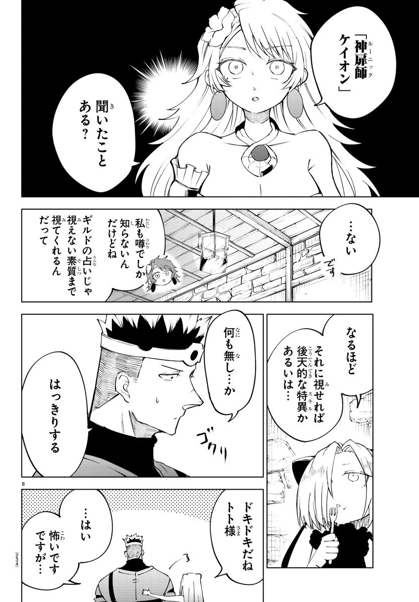 気絶勇者と暗殺姫 第38話 - 8