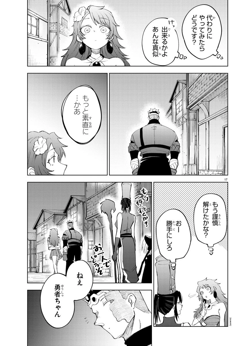 気絶勇者と暗殺姫 第38話 - 17