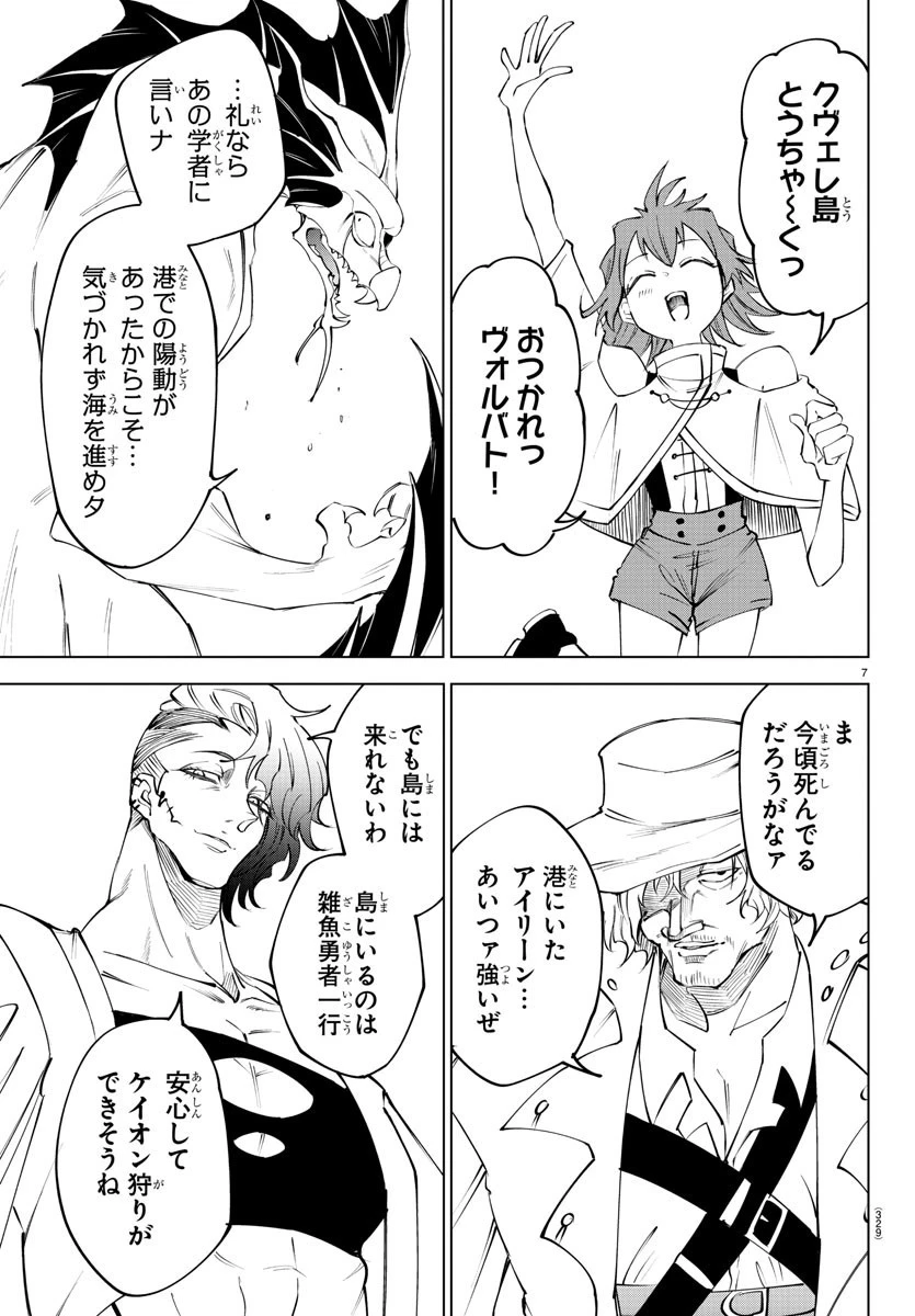 気絶勇者と暗殺姫 第44話 - 7