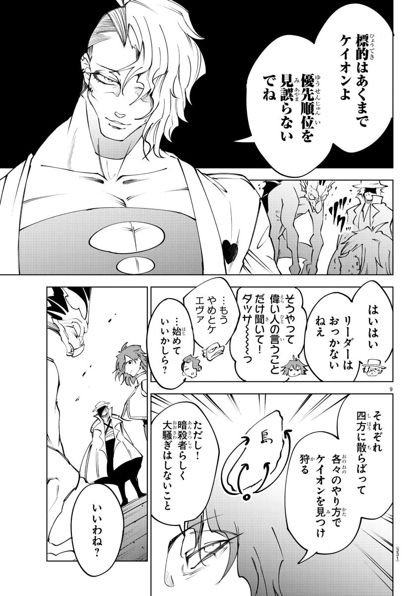 気絶勇者と暗殺姫 第44話 - 9