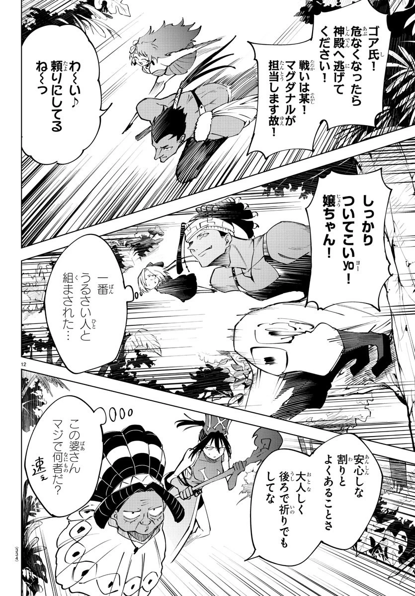 気絶勇者と暗殺姫 第44話 - 12