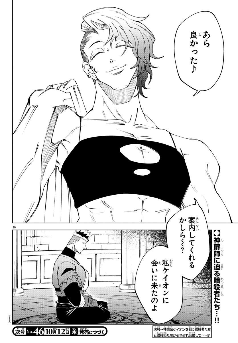 気絶勇者と暗殺姫 第44話 - 20