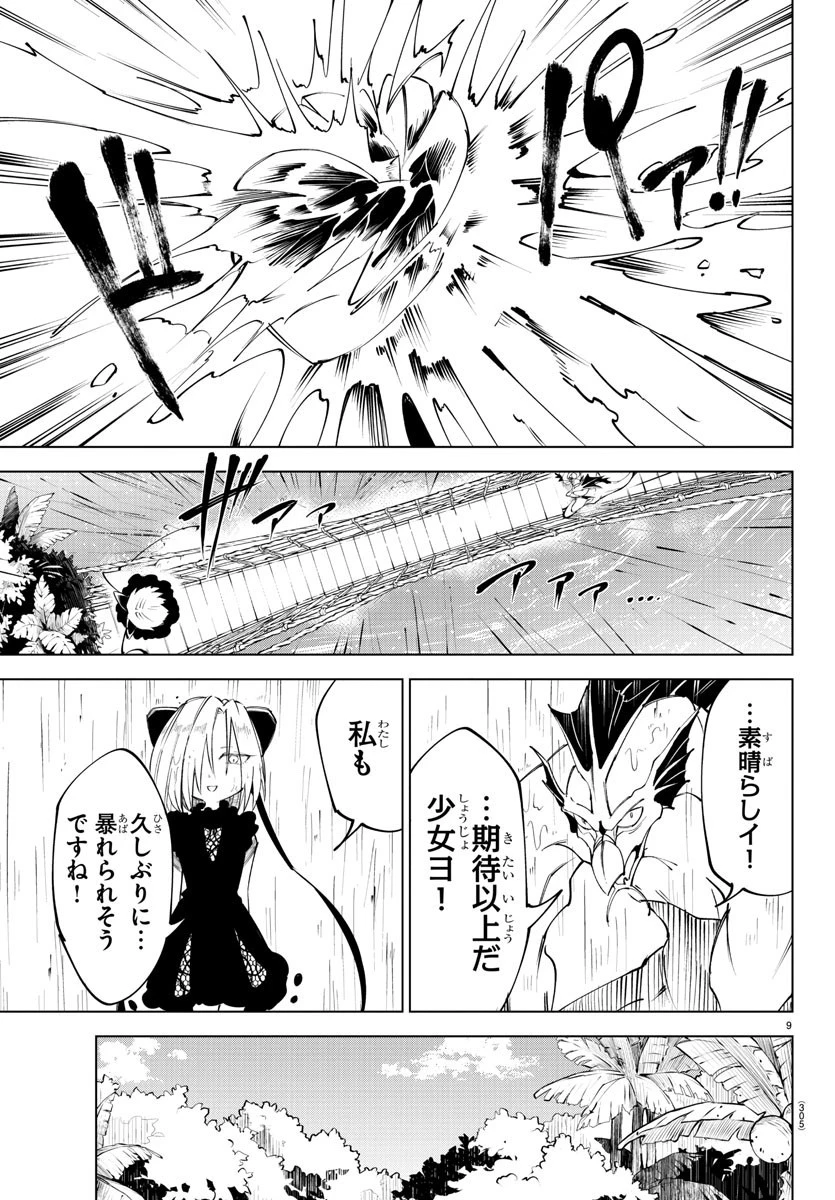 気絶勇者と暗殺姫 第45話 - 9