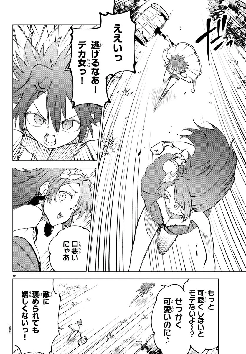 気絶勇者と暗殺姫 第45話 - 12
