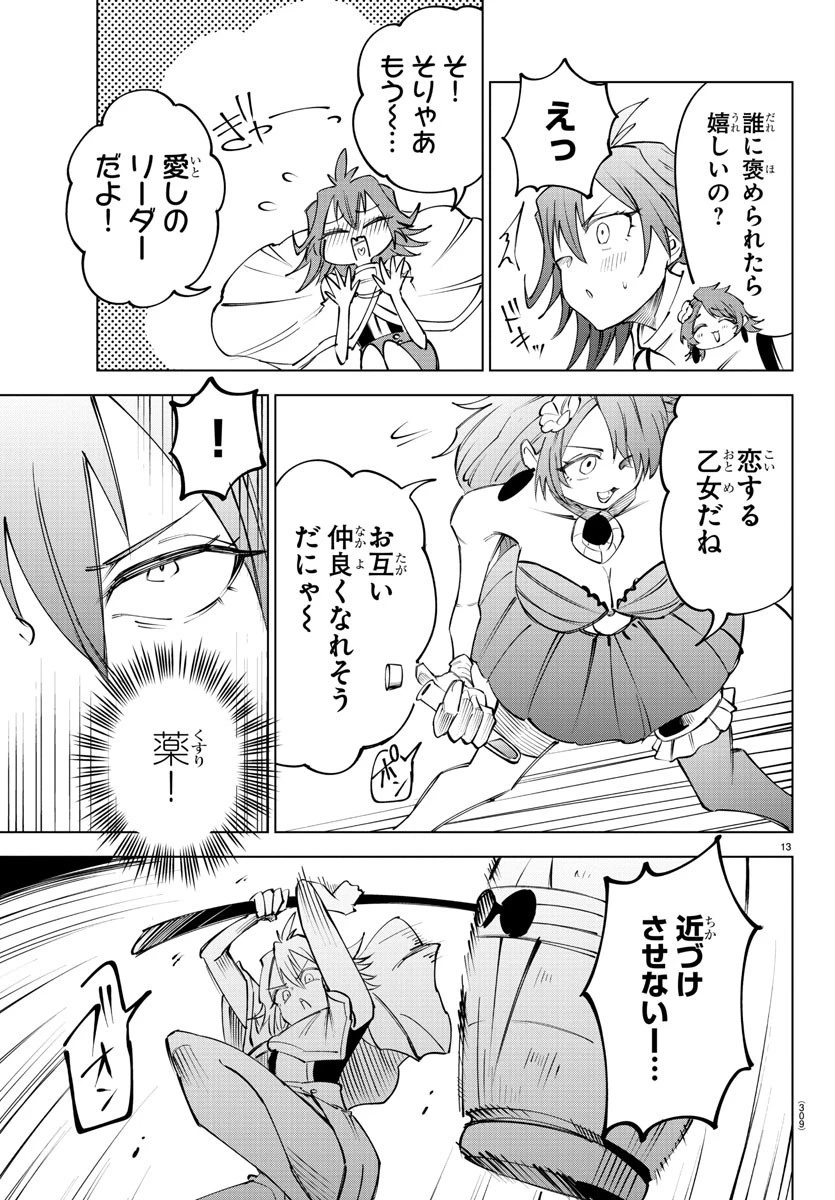 気絶勇者と暗殺姫 第45話 - 13