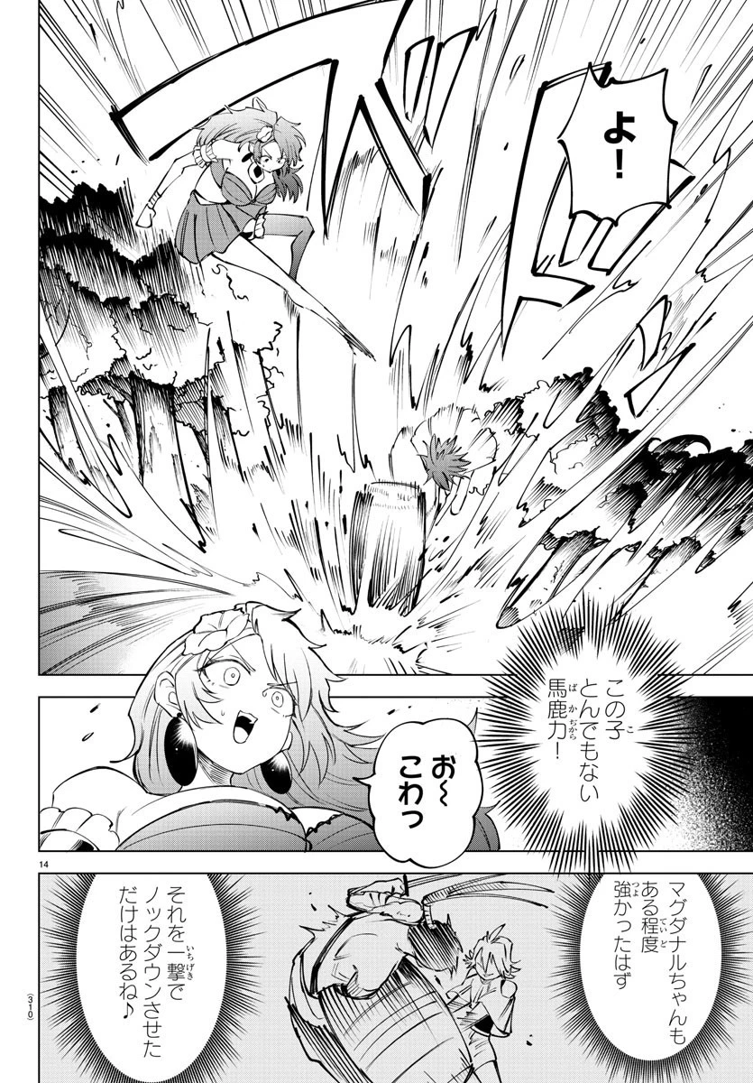 気絶勇者と暗殺姫 第45話 - 14