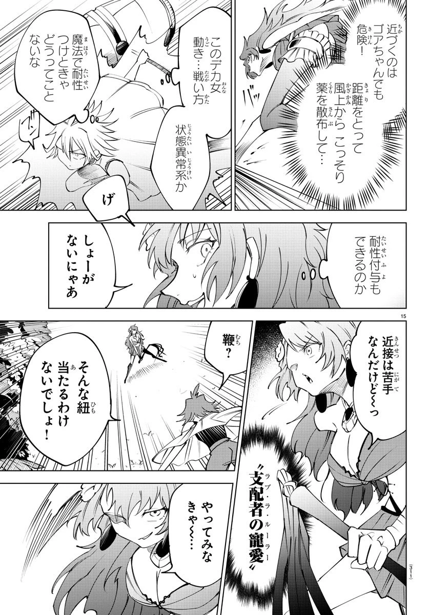 気絶勇者と暗殺姫 第45話 - 15