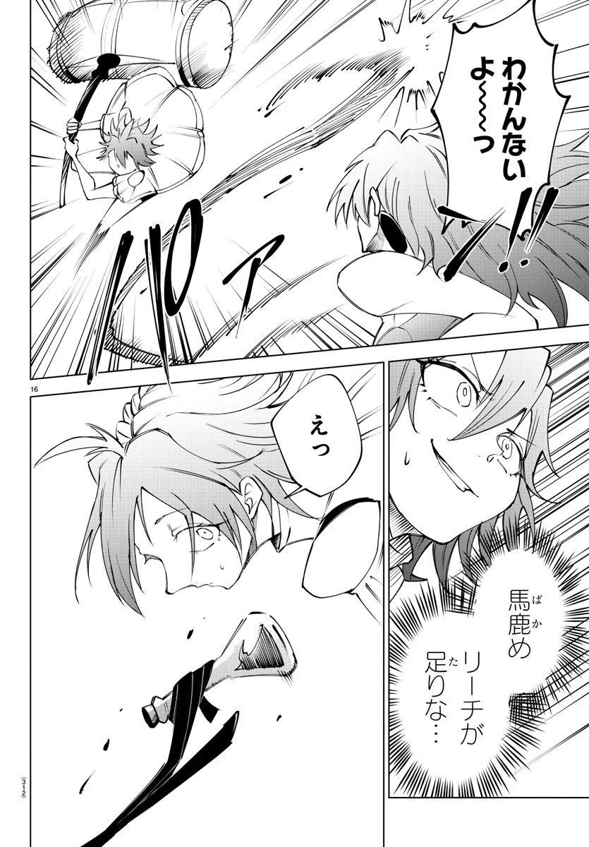 気絶勇者と暗殺姫 第45話 - 16